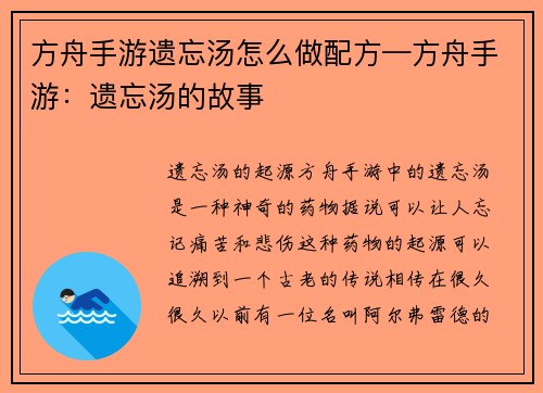 方舟手游遗忘汤怎么做配方—方舟手游：遗忘汤的故事