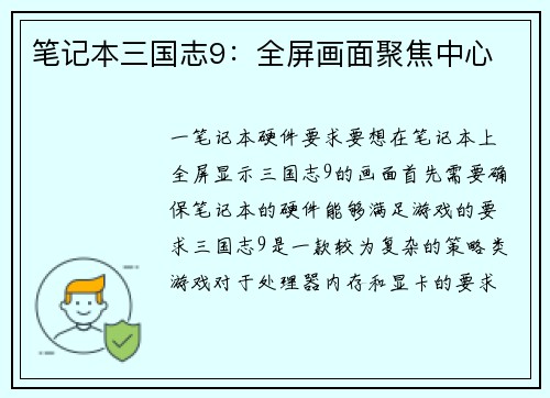 笔记本三国志9：全屏画面聚焦中心