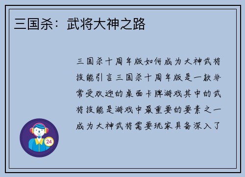 三国杀：武将大神之路