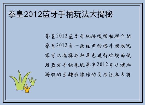 拳皇2012蓝牙手柄玩法大揭秘