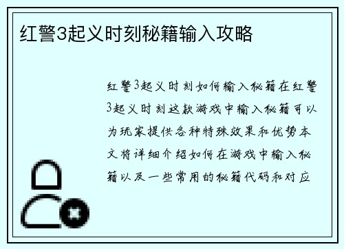 红警3起义时刻秘籍输入攻略