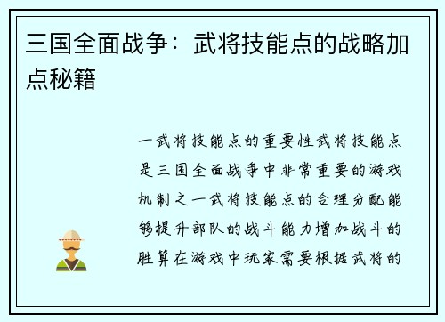 三国全面战争：武将技能点的战略加点秘籍
