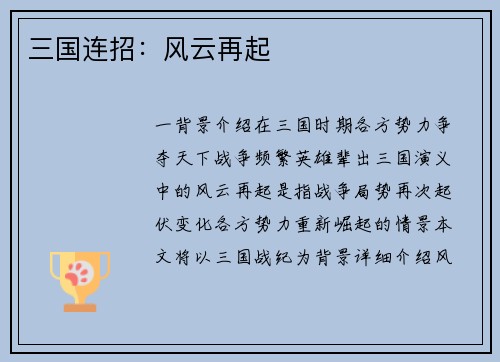 三国连招：风云再起