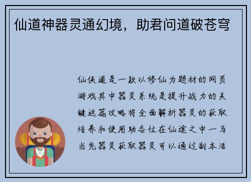 仙道神器灵通幻境，助君问道破苍穹