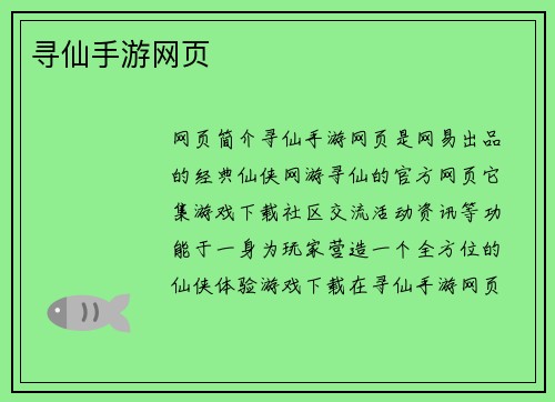 寻仙手游网页