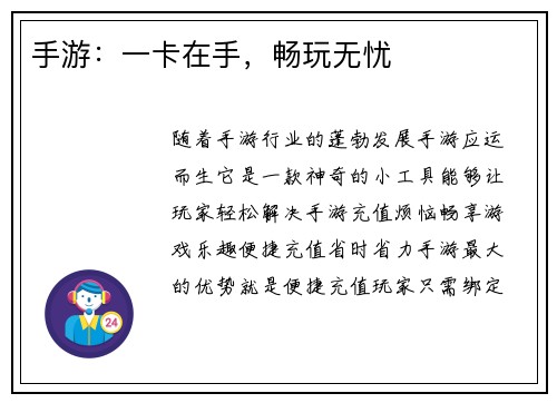 手游：一卡在手，畅玩无忧