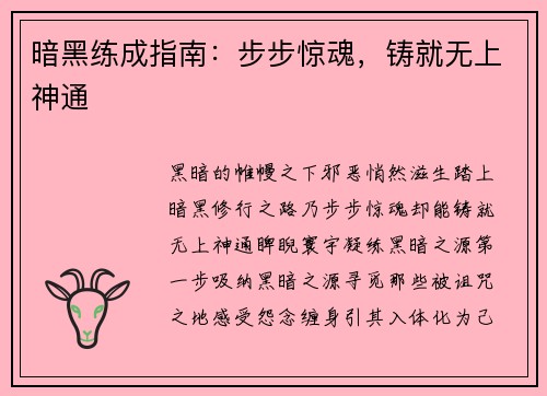 暗黑练成指南：步步惊魂，铸就无上神通