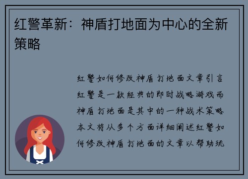 红警革新：神盾打地面为中心的全新策略